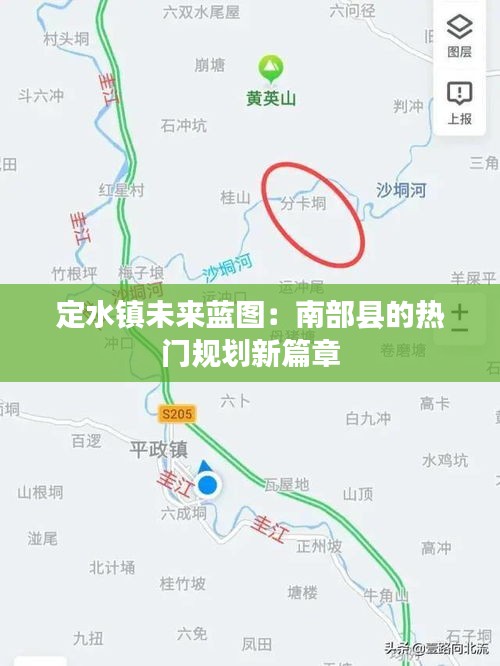 定水镇未来蓝图：南部县的热门规划新篇章