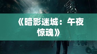 避雷塔 第136页