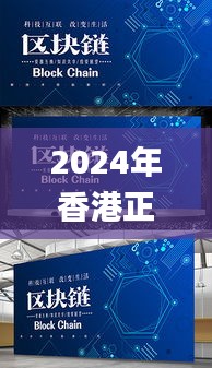 2024年香港正版资料免费直播,深入数据应用解析_创意版17.978