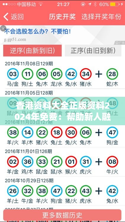 香港资料大全正版资料2024年免费：帮助新人融入香港生活的手册