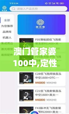 澳门管家婆100中,定性分析说明_户外版11.615