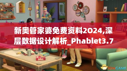 新奥管家婆免费资料2O24,深层数据设计解析_Phablet3.722