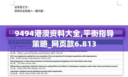 9494港澳资料大全,平衡指导策略_网页款6.813