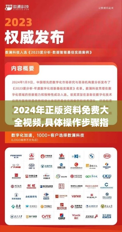 2024年正版资料免费大全视频,具体操作步骤指导_pack11.921