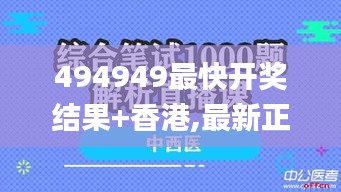 494949最快开奖结果+香港,最新正品解答落实_复刻版4.424