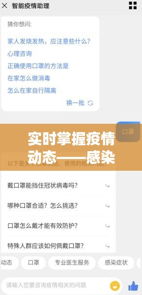 实时掌握疫情动态——感染人数查询实时统计表解析