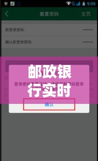 邮政银行实时转账操作指南：图解详解