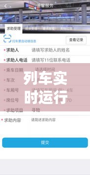 列车实时运行时刻表：智慧交通的未来篇章
