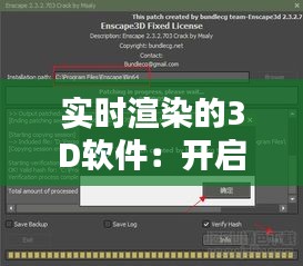 实时渲染的3D软件：开启虚拟现实新纪元