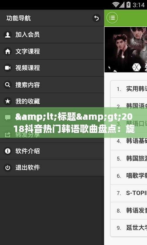 &lt;标题&gt;2018抖音热门韩语歌曲盘点：旋律与情感交织的听觉盛宴&lt;/标题&gt;