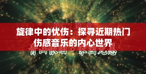 鸟覆危巢 第2页
