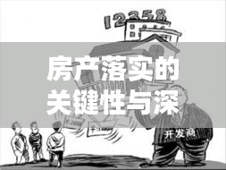 飞扬跋扈 第2页