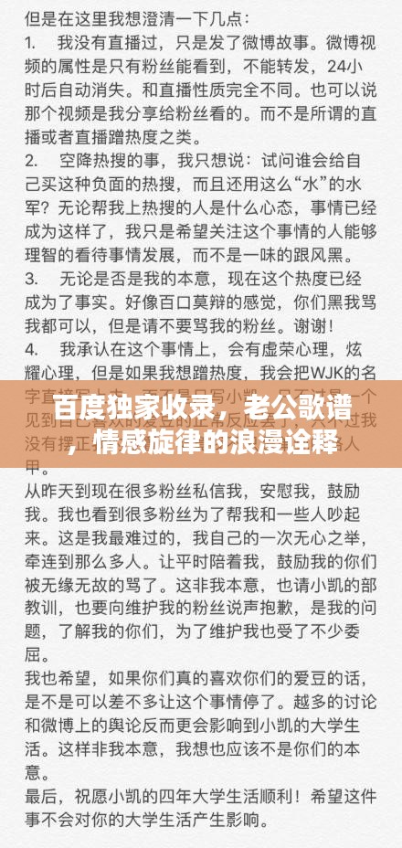百度独家收录，老公歌谱，情感旋律的浪漫诠释