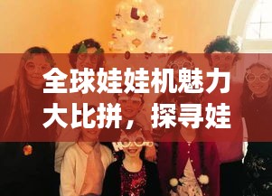 公司简介 第85页