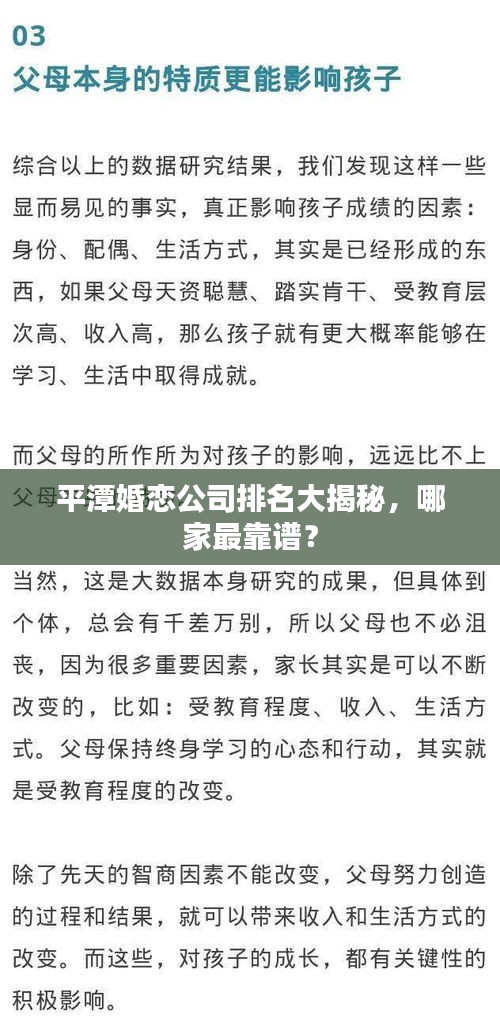 平潭婚恋公司排名大揭秘，哪家最靠谱？