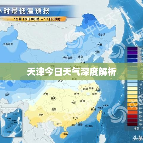 天津今日天气深度解析