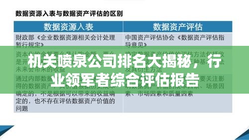 机关喷泉公司排名大揭秘，行业领军者综合评估报告