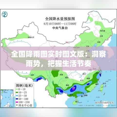全国降雨图实时图文版:洞察雨势,把握生活节奏