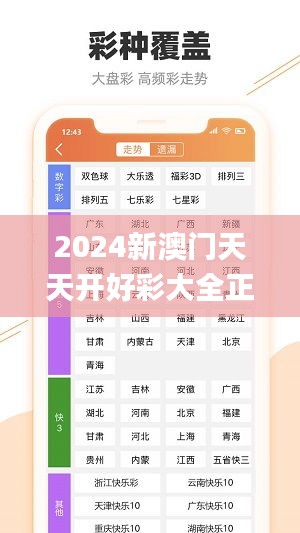 2024新澳门天天开好彩大全正版,实效设计计划_Console1.259