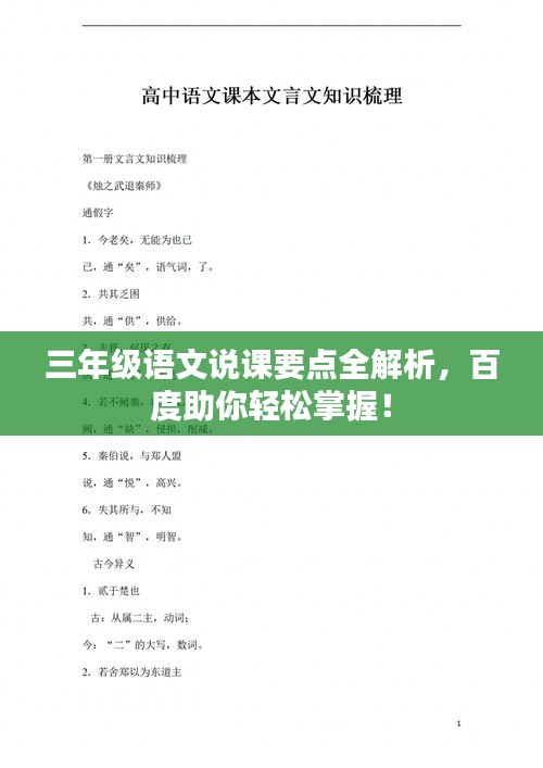 三年级语文说课要点全解析，百度助你轻松掌握！