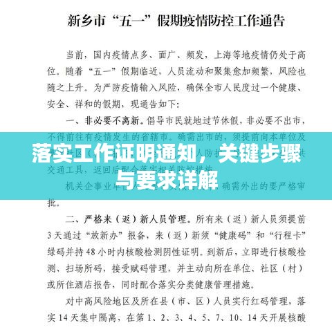 落实工作证明通知，关键步骤与要求详解