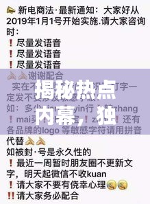 揭秘热点内幕，独家爆料一网打尽！